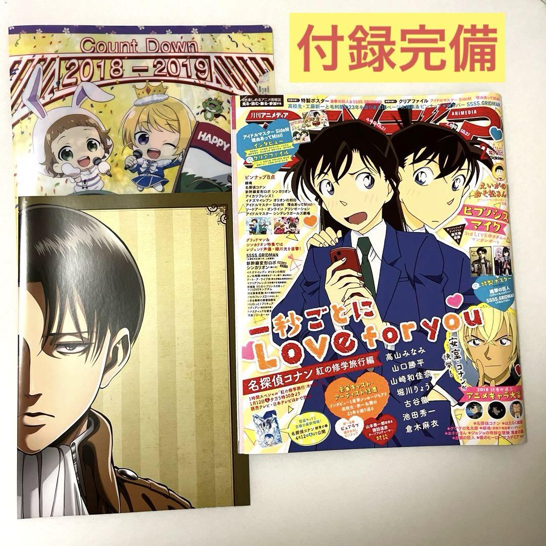 Anime Magazine 2019 February Issue Conan Attack on Titan Levi Poster
