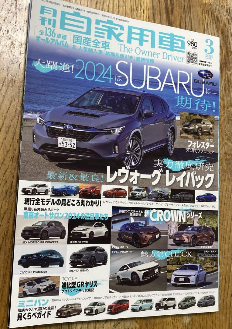 Monthly Private Car 2024 March Issue