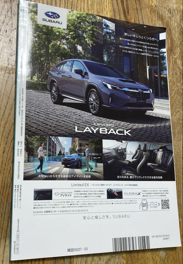 Monthly Private Car 2024 March Issue