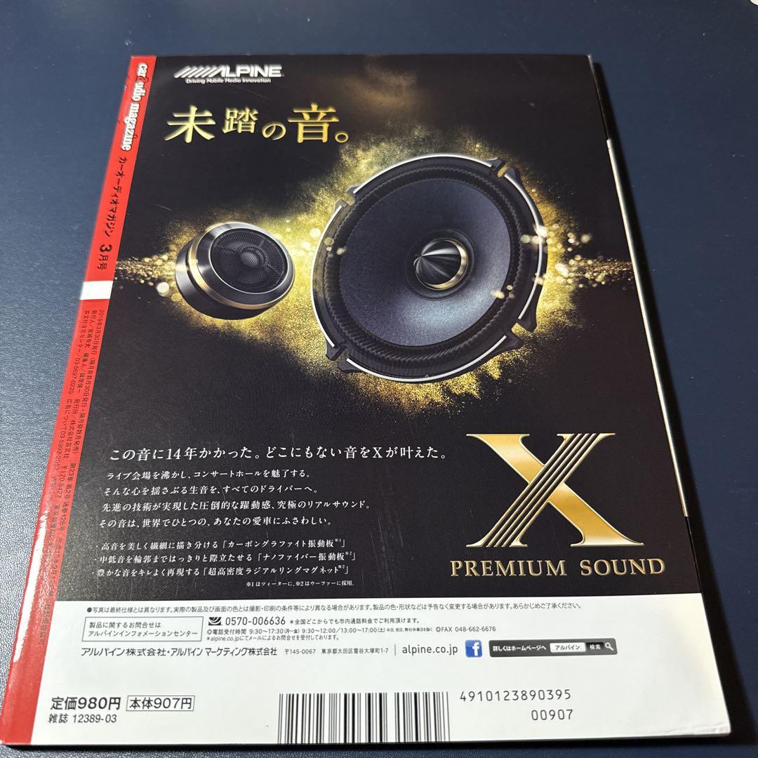 Car Audio Magazine March 2019 Vol.126
