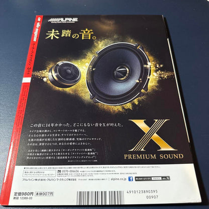 Car Audio Magazine March 2019 Vol.126