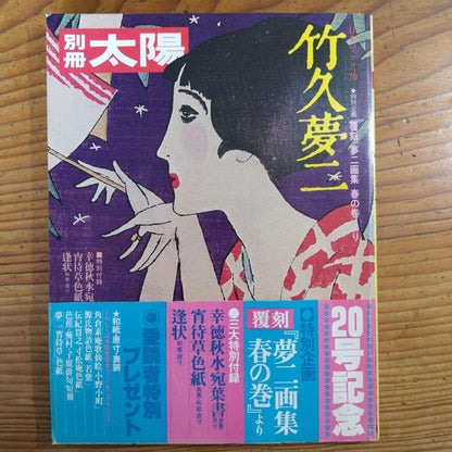 Takayuki Matsumoto Special Edition of The Sun