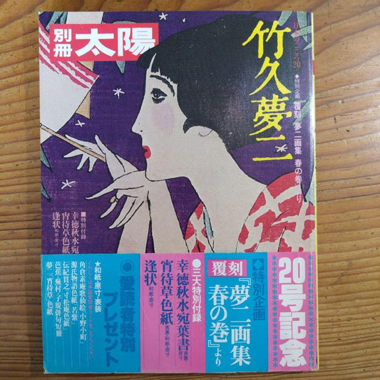 Takayuki Matsumoto Special Edition of The Sun