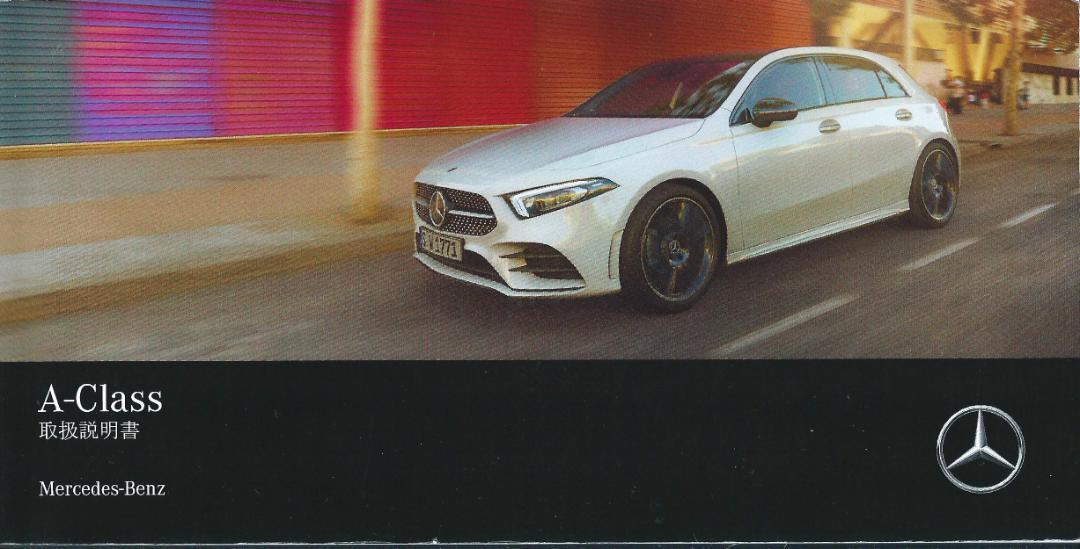 Mercedes-Benz A-Class User Manual Benz A-Class