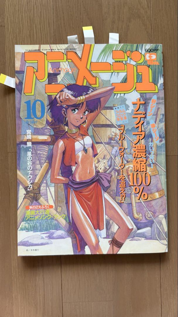 Anime Anime 1990 October Issue vol.148 Mysterious Sea of Nadia