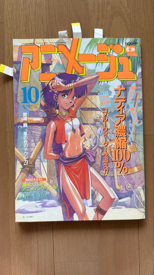 Anime Anime 1990 October Issue vol.148 Mysterious Sea of Nadia