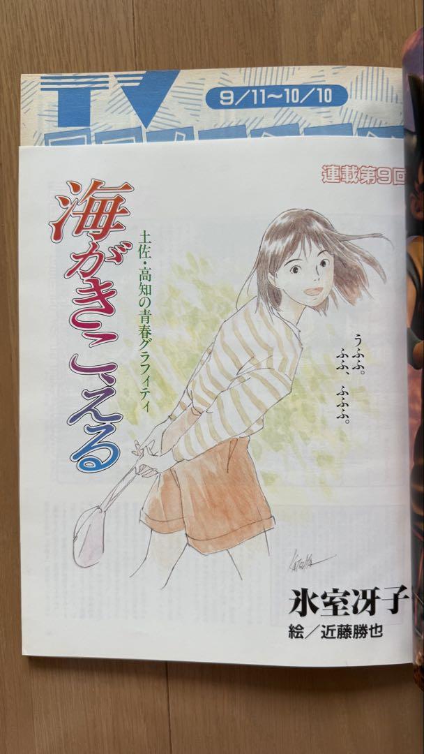 Anime Anime 1990 October Issue vol.148 Mysterious Sea of Nadia