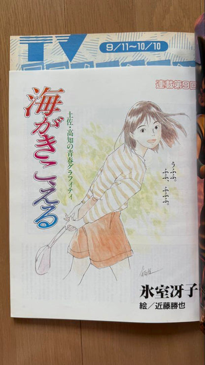 Anime Anime 1990 October Issue vol.148 Mysterious Sea of Nadia