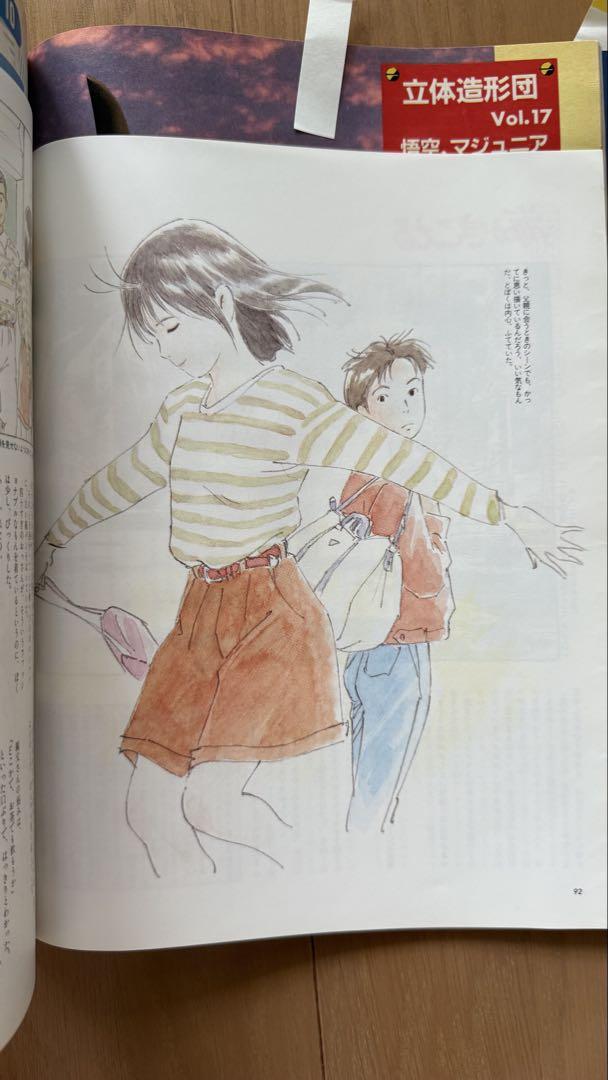 Anime Anime 1990 October Issue vol.148 Mysterious Sea of Nadia