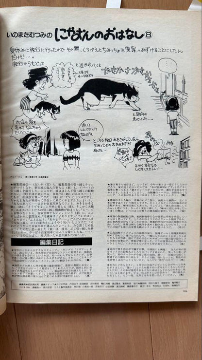 Anime Anime 1990 October Issue vol.148 Mysterious Sea of Nadia