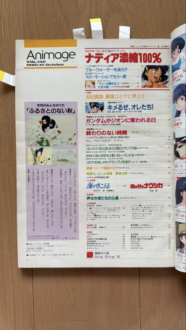 Anime Anime 1990 October Issue vol.148 Mysterious Sea of Nadia