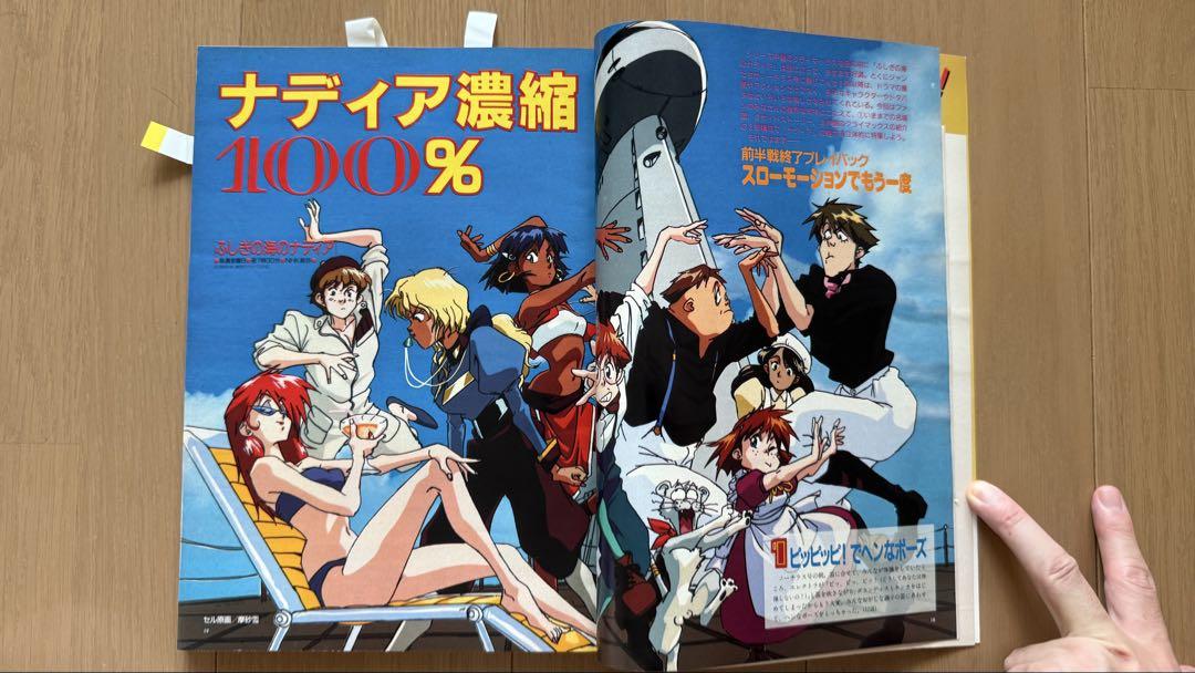 Anime Anime 1990 October Issue vol.148 Mysterious Sea of Nadia