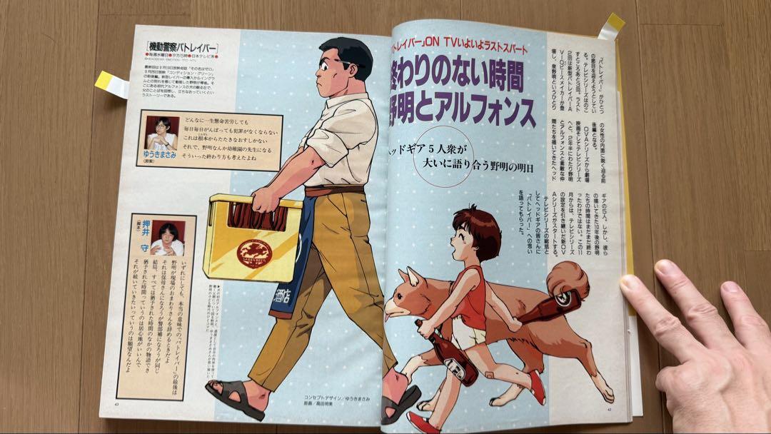 Anime Anime 1990 October Issue vol.148 Mysterious Sea of Nadia