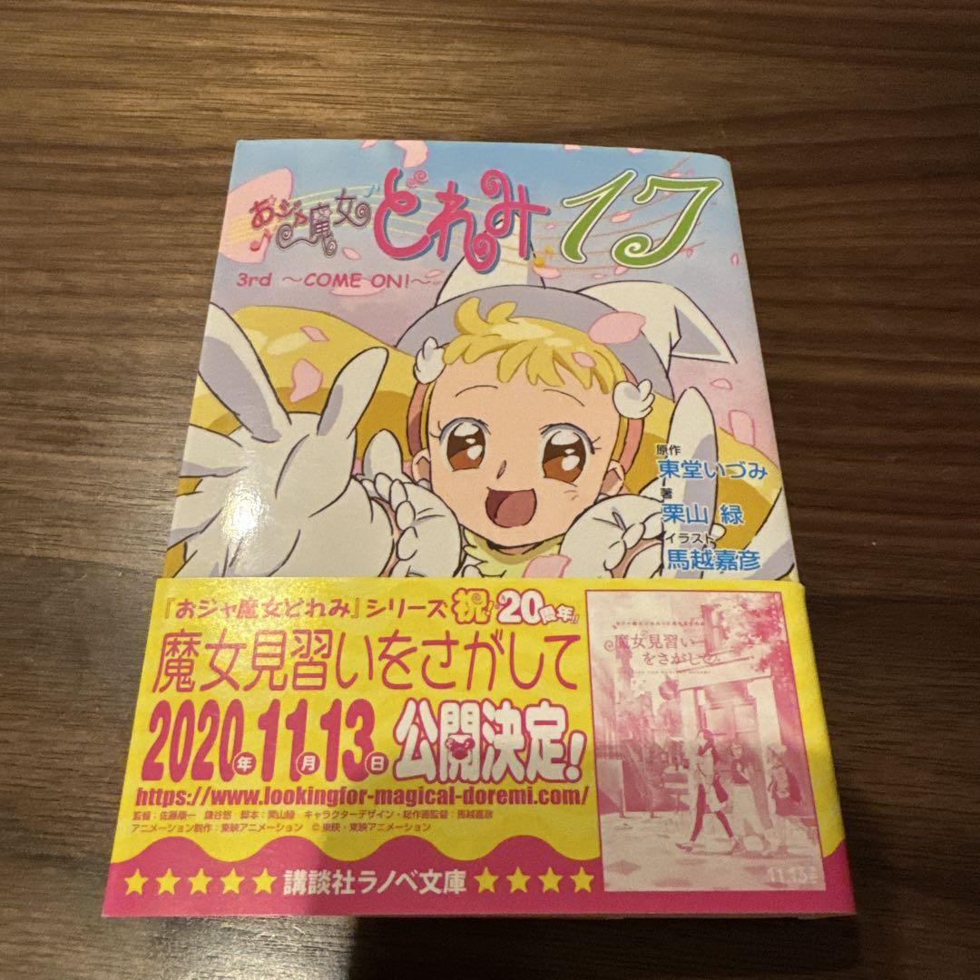 Madeline 17 3rd ～COME ON～