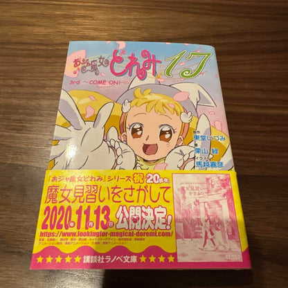 Madeline 17 3rd ～COME ON～