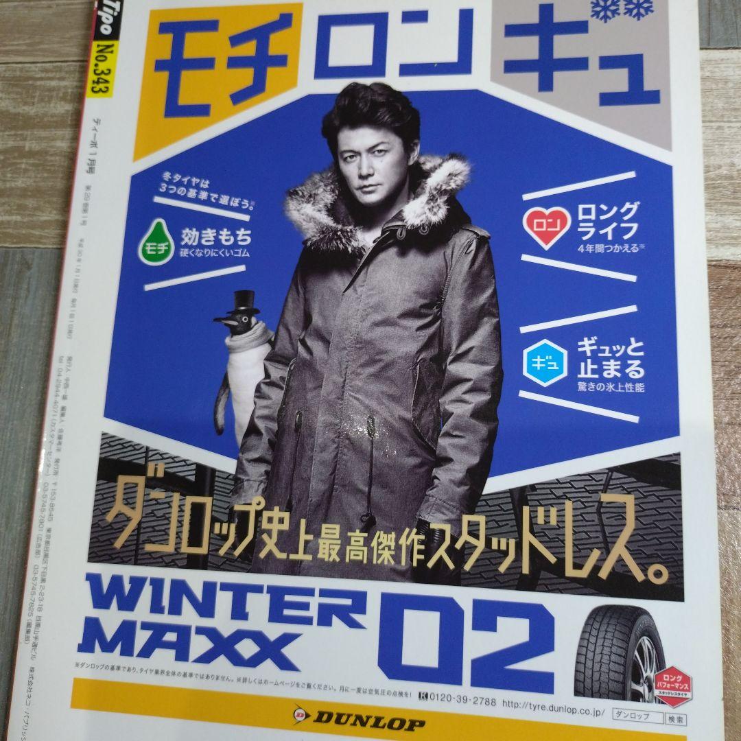 Tipo January 2018 Issue