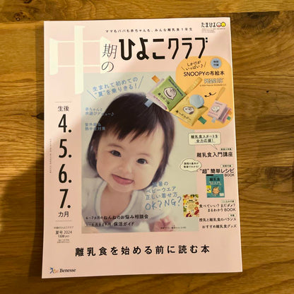 Mid-term Chick Club 2024 Summer Issue Magazine + Fabric Picture Book