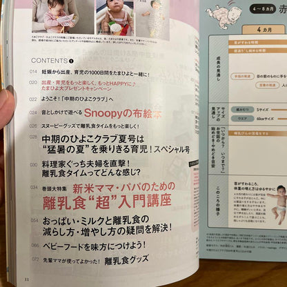 Mid-term Chick Club 2024 Summer Issue Magazine + Fabric Picture Book