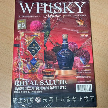 (Unopened) WHISKY Magazine International Chinese Edition Vol. 64 New Year Issue