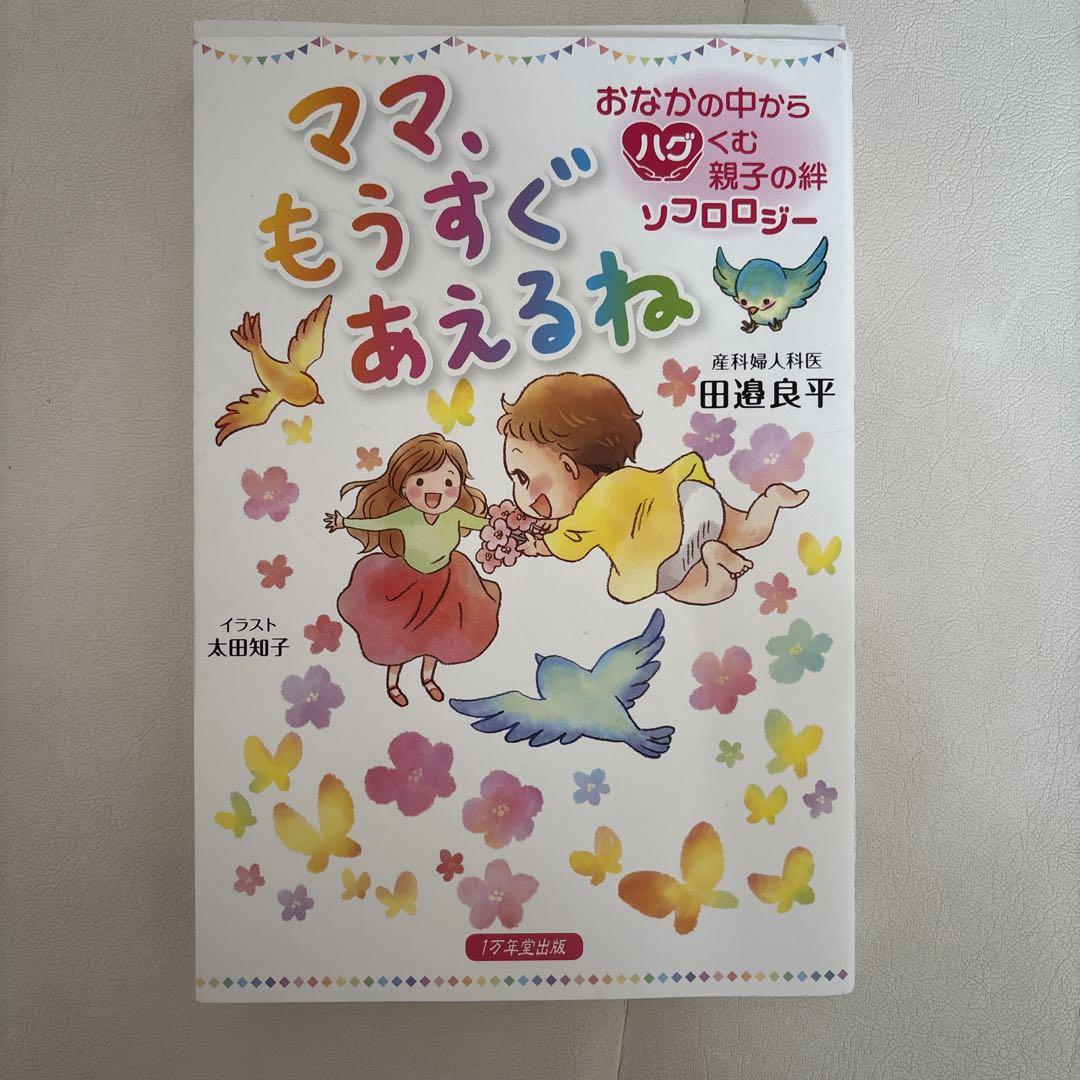 Mom, We'll Be Together Soon: A Sofrology Birth Story