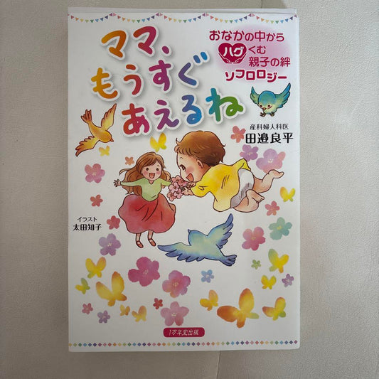 Mom, We'll Be Together Soon: A Sofrology Birth Story