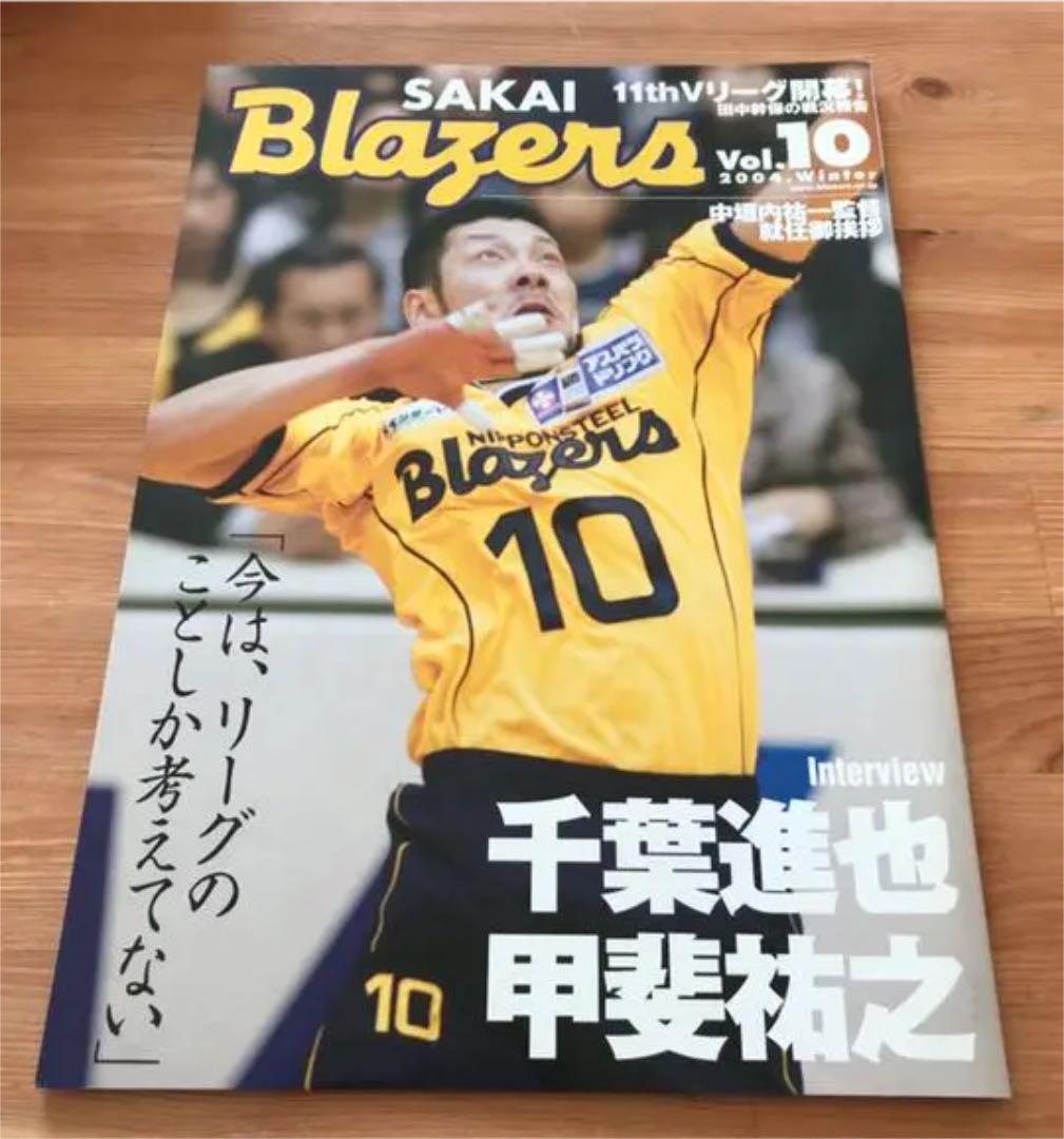 Blazers vol. 10 2004 Winter Sakai Blazers