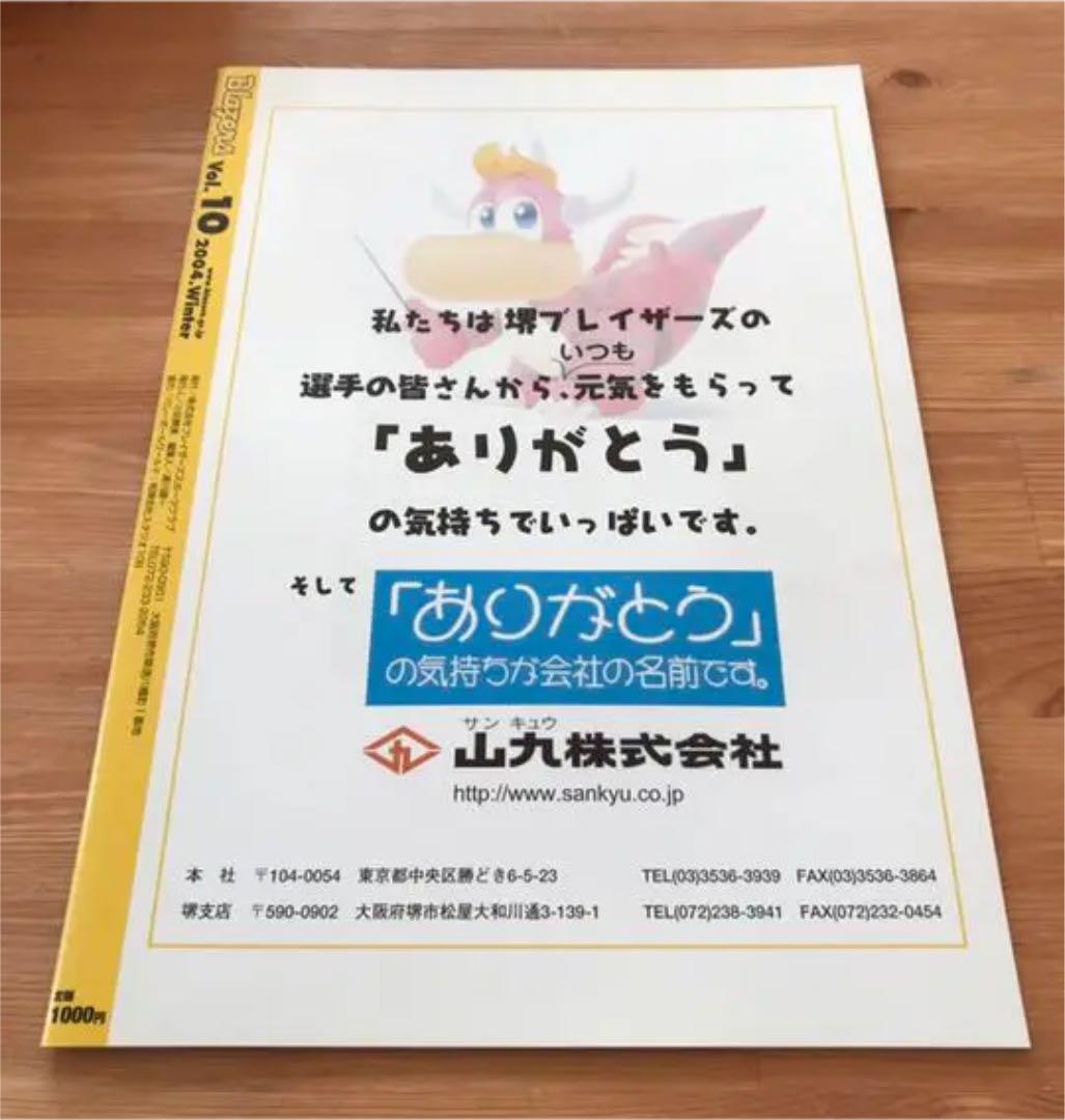 Blazers vol. 10 2004 Winter Sakai Blazers