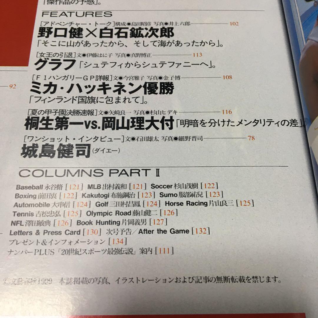 Number Sports Graphic Number 478