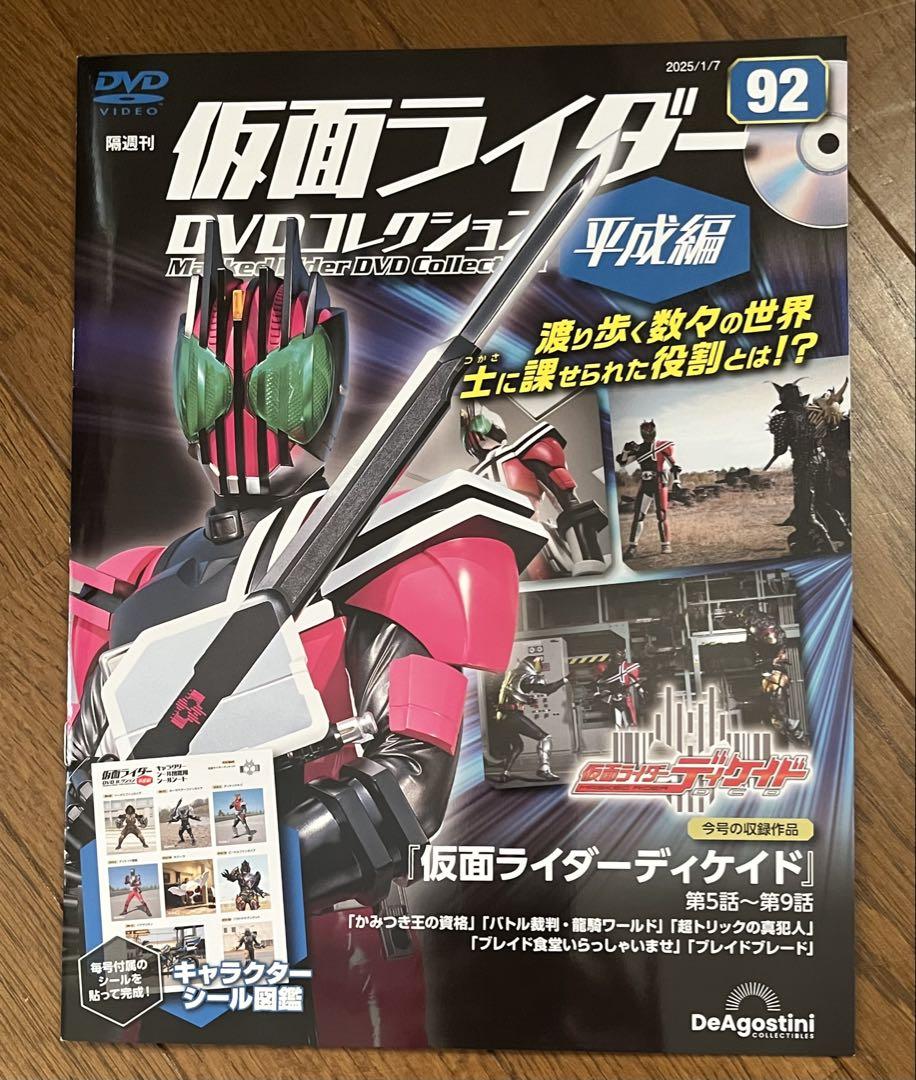 Masked Rider DVD Collection 1990 Edition 92