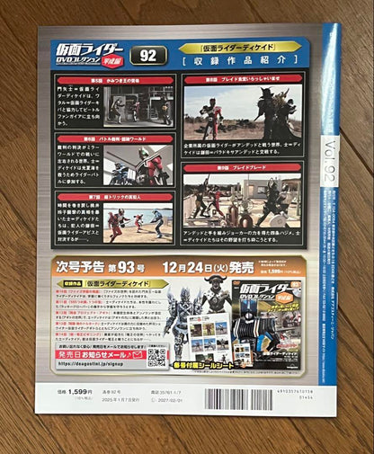 Masked Rider DVD Collection 1990 Edition 92