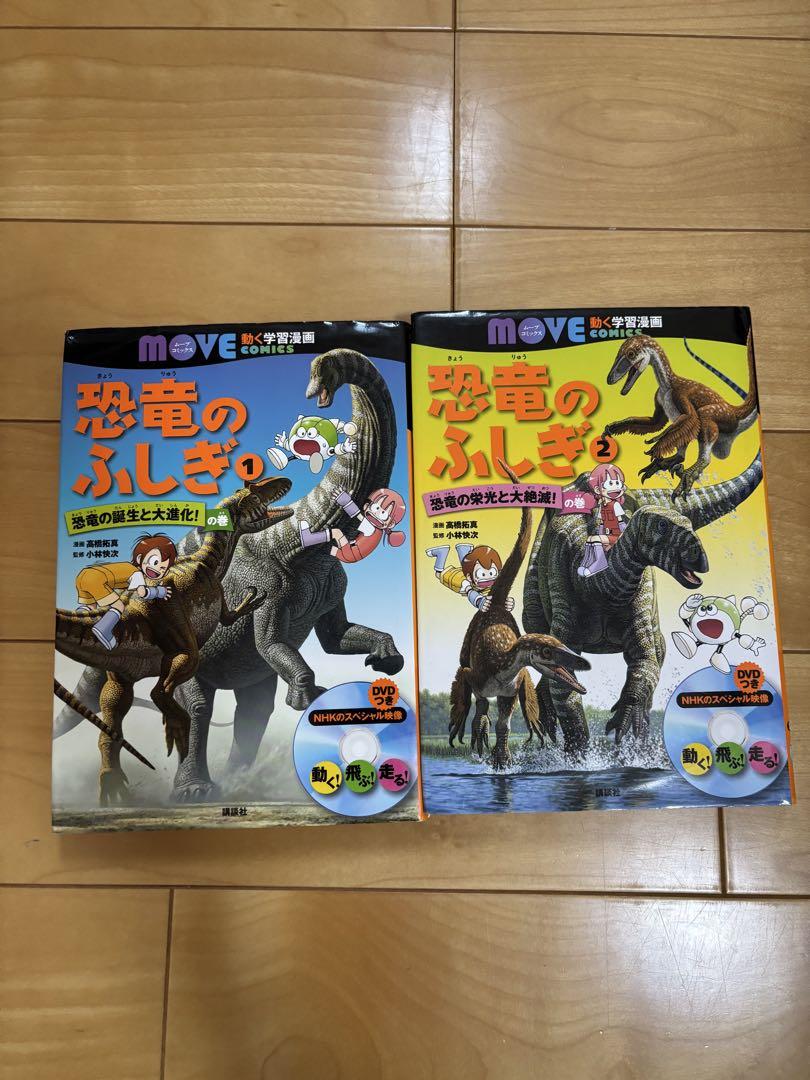 The Mysterious Dinosaurs MOVE 1・2 with DVD