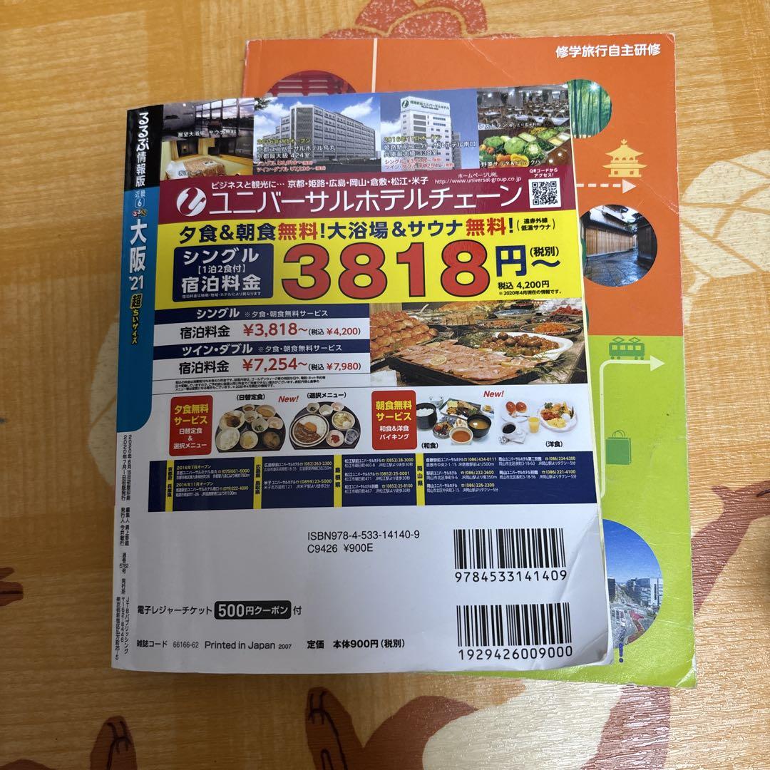 Osaka Universal Studios Japan Guidebook Recommended Course Kyoto Nara