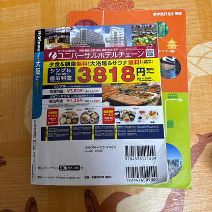 Osaka Universal Studios Japan Guidebook Recommended Course Kyoto Nara