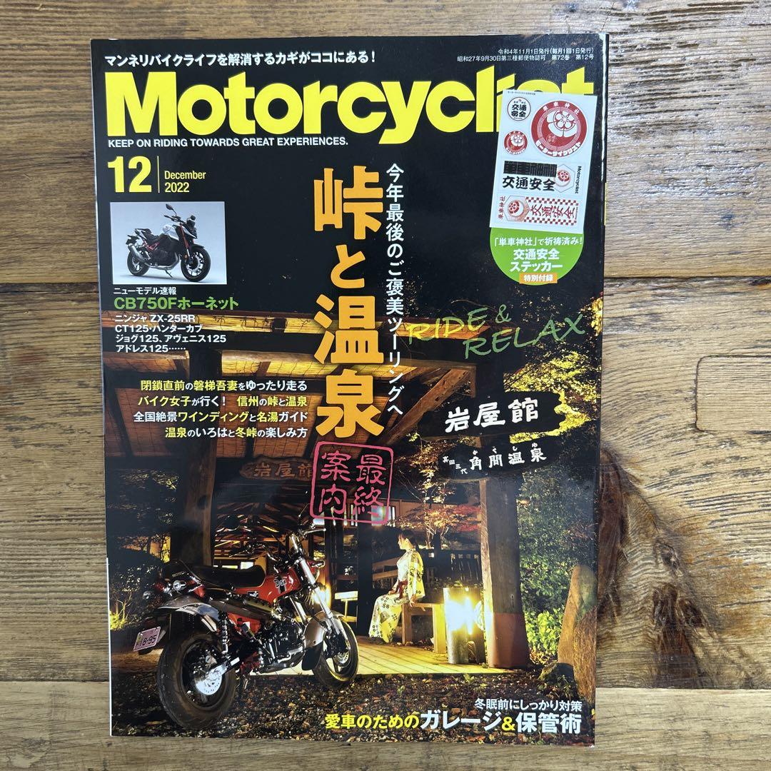 Motorcyclist February to December 2022 Set