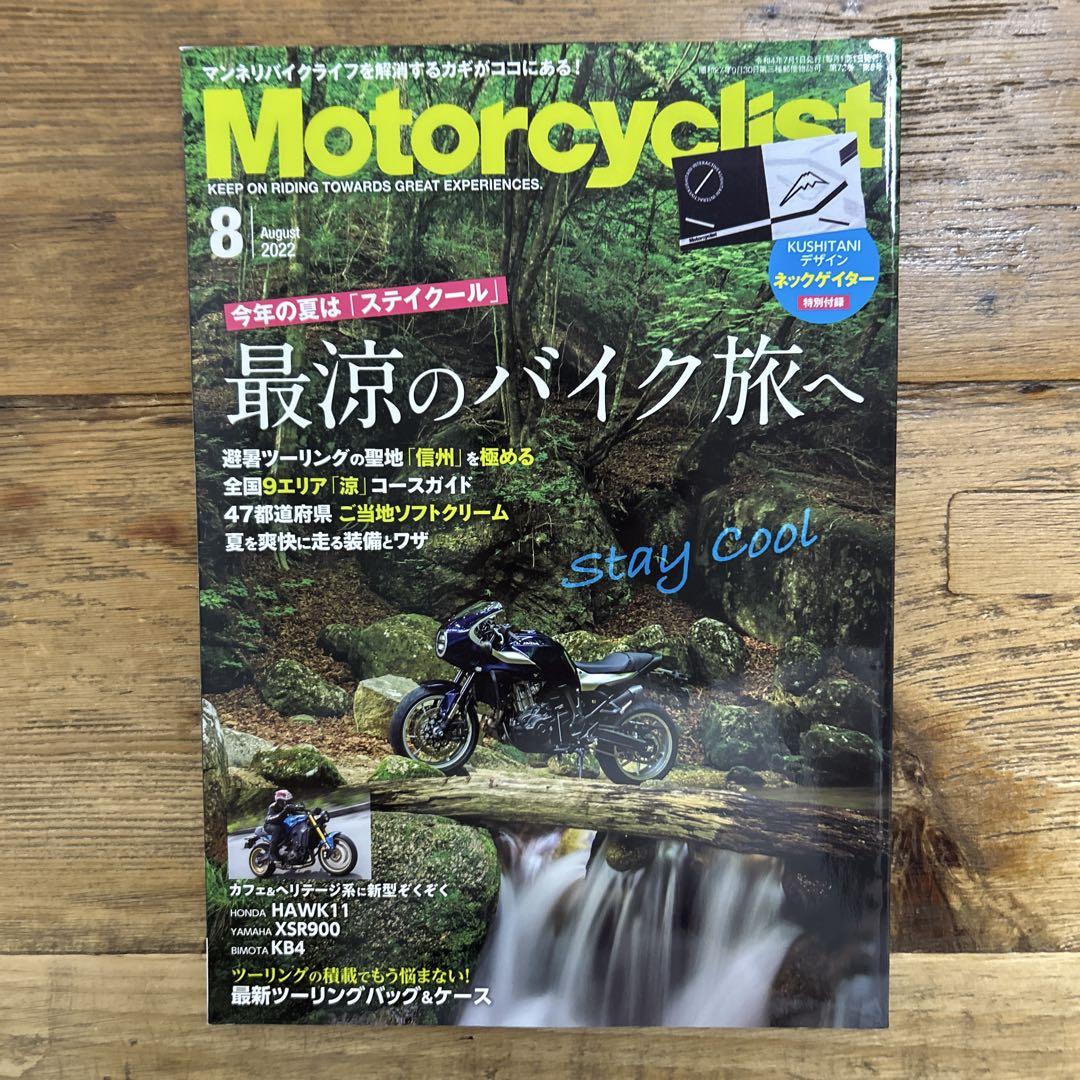 Motorcyclist February to December 2022 Set