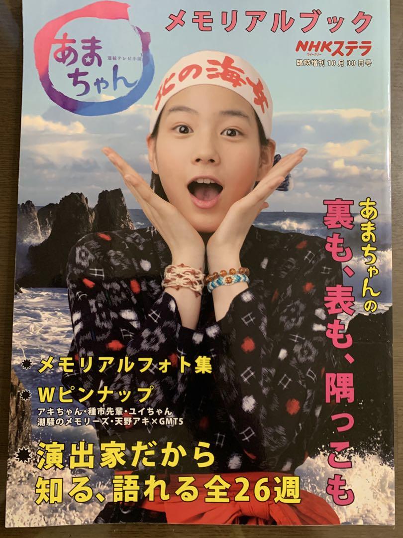 Amachan Memorial Book NHK Publishing