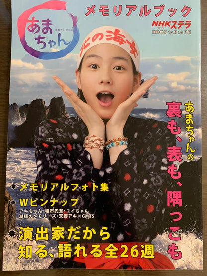 Amachan Memorial Book NHK Publishing