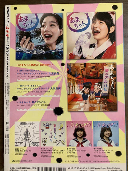 Amachan Memorial Book NHK Publishing