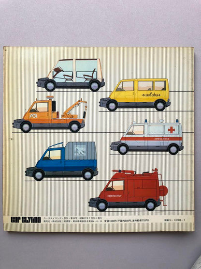 Car Styling 39 (Summer Issue) 1982