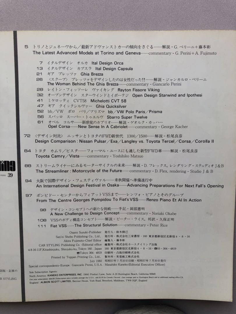 Car Styling 39 (Summer Issue) 1982