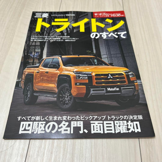 Motor Fan Special Edition Trilby Trilby's Everything Trilby Mitsubishi