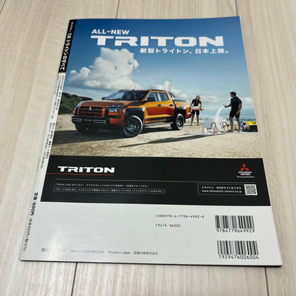 Motor Fan Special Edition Trilby Trilby's Everything Trilby Mitsubishi