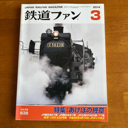 Railway Fan March 2014 Issue No.635