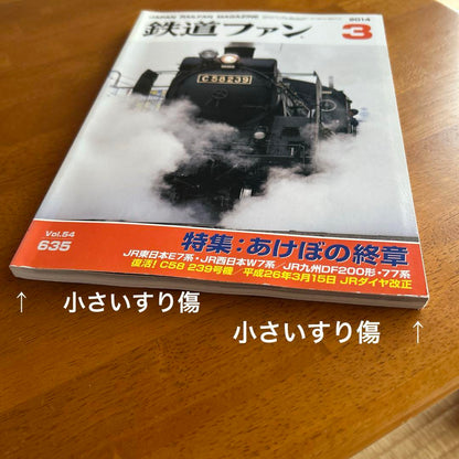 Railway Fan March 2014 Issue No.635