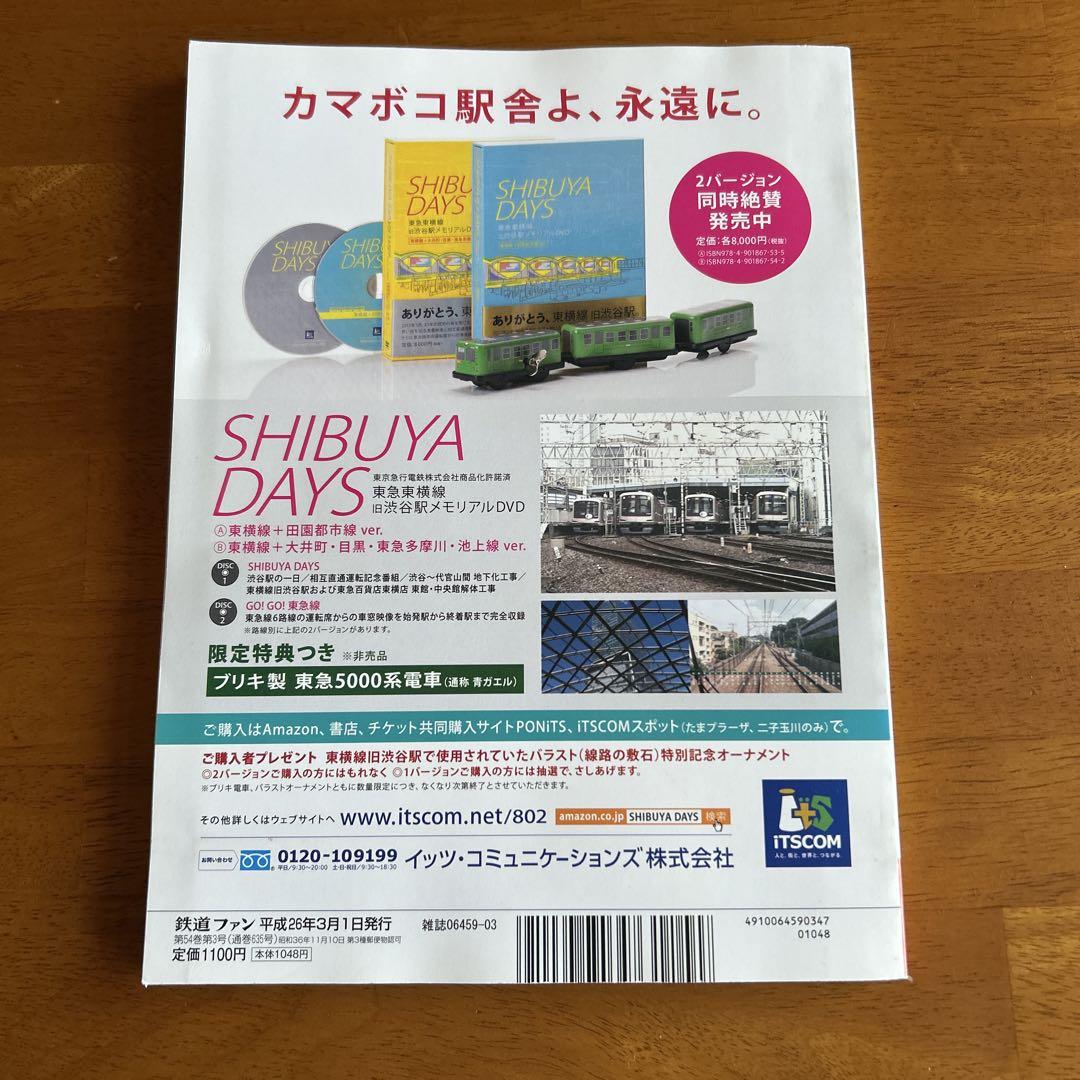 Railway Fan March 2014 Issue No.635