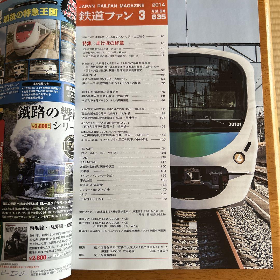 Railway Fan March 2014 Issue No.635