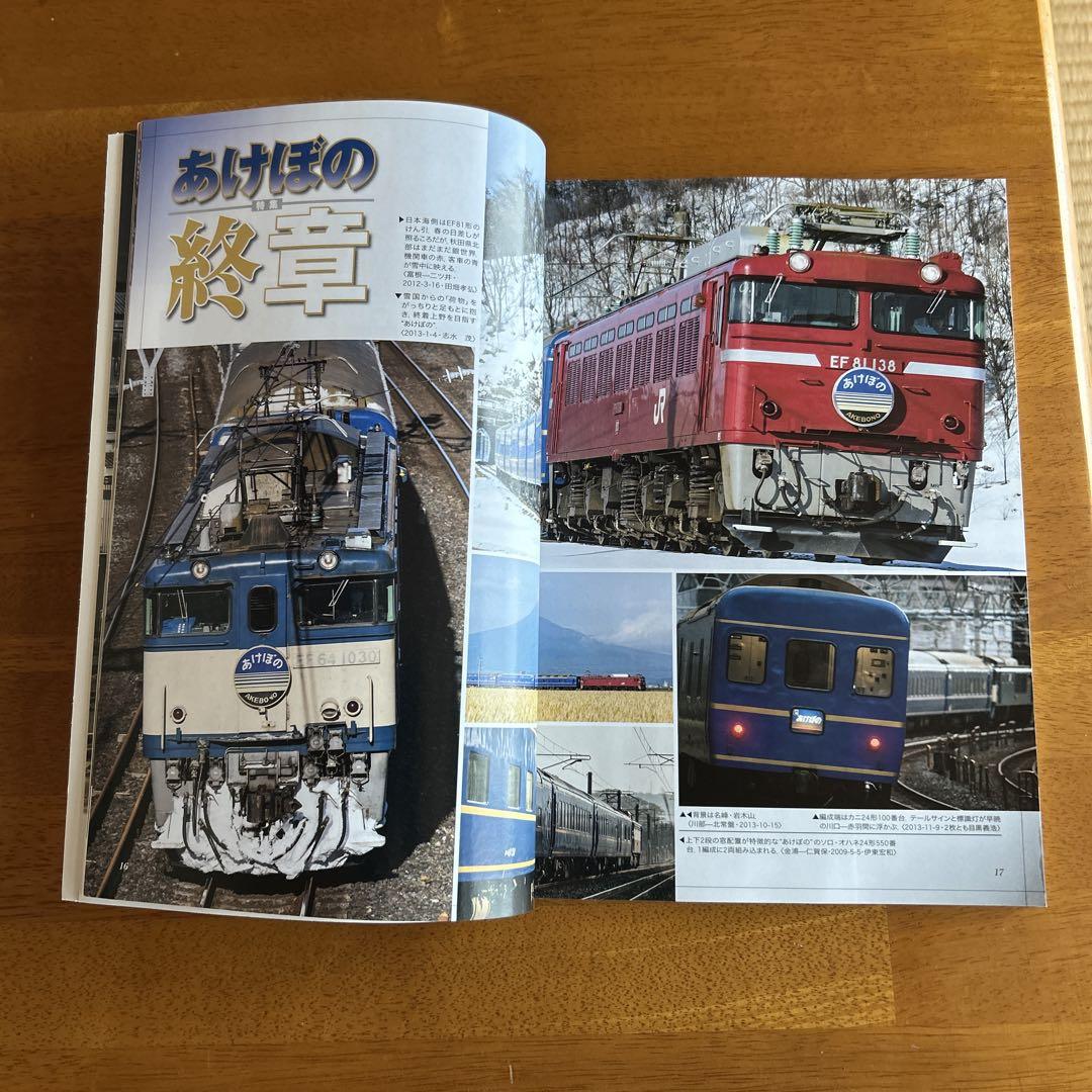 Railway Fan March 2014 Issue No.635