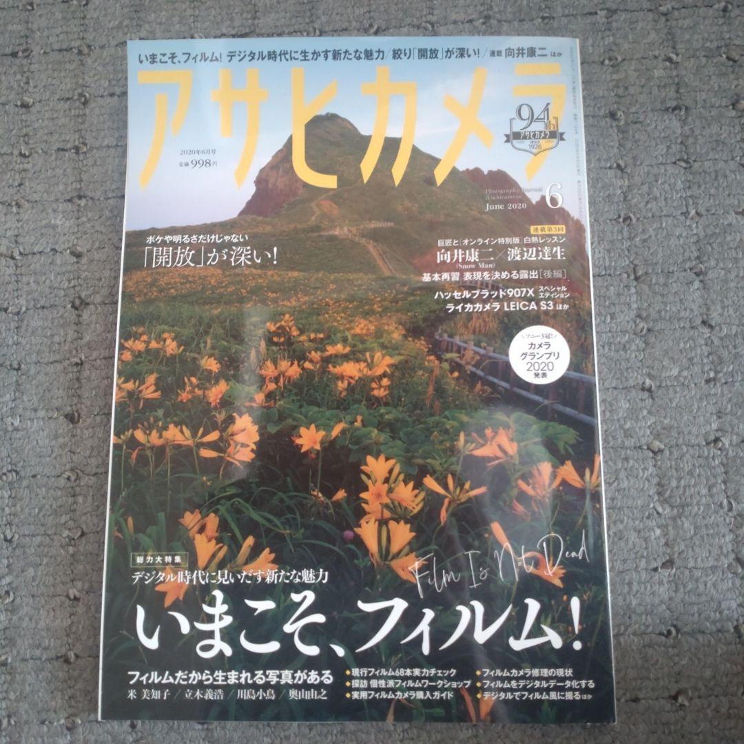 Asahi Camera June 2020
