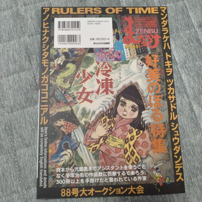 Mandarake ZENBU 88