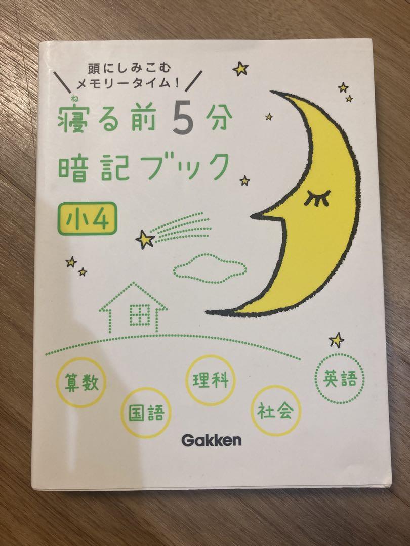 5-Minute Review Book for 4th Graders Before Bed